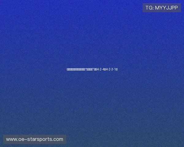 盘点世界杯历史上最成功的“阵型革命”：从4-2-4到4-2-3-1。